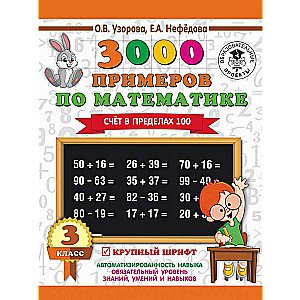 3000 piemēru matemātikā. 3. klase. Skaitīšana līdz 100