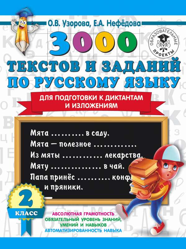 3000 tekstu un uzdevumu par krievu valodu sagatavošanai diktātiem un izklāstiem. 2. klase