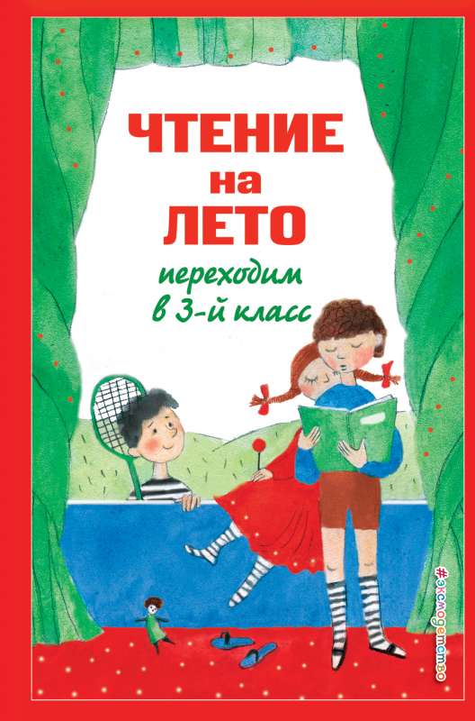 Lasīšana vasarai. Pārejam uz 3. klasi. 5. izdevums, labots un pārstrādāts.