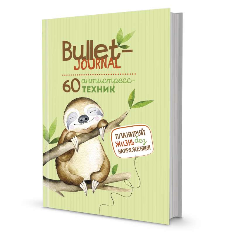 Bullet-antistresa ikdienas plānotājs ar vienkāršiem vingrinājumiem (sloths)