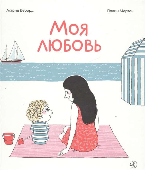 Mana mīlestība