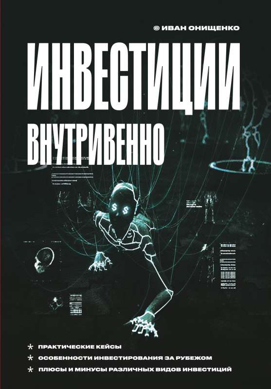 Ieguldījumi intravenozi