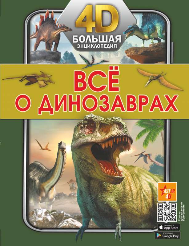 Viss par dinozauriem