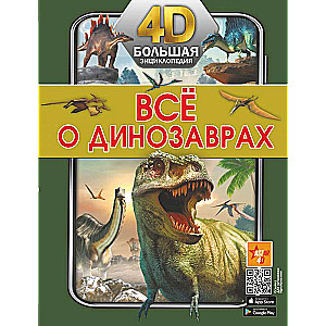 Viss par dinozauriem