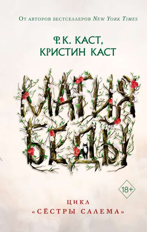 Bēdu maģija