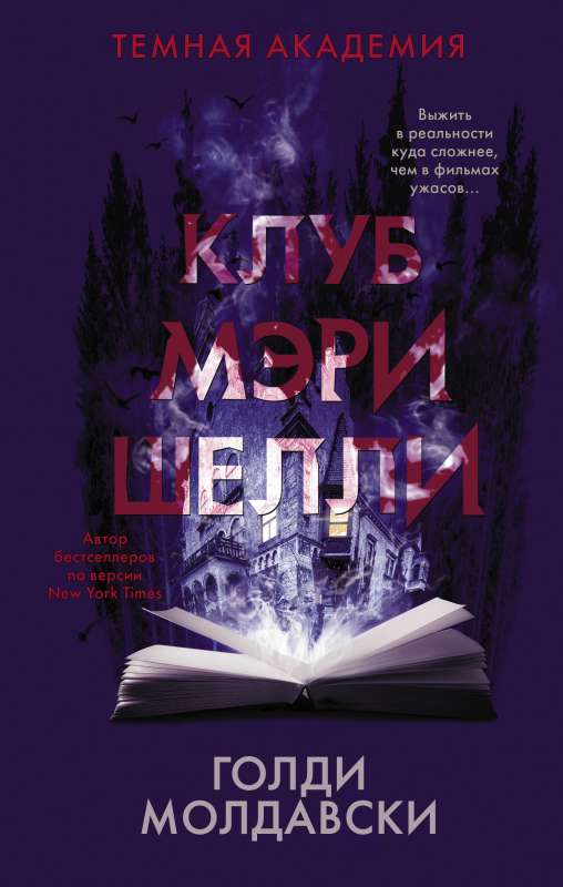 Mērijas Šellijas klubs