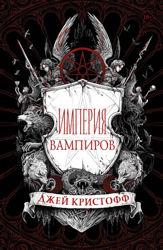 Vampīru impērija
