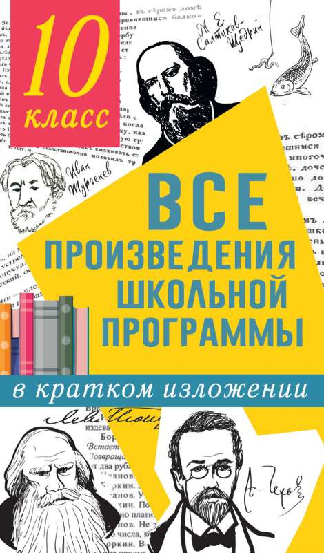 Visi skolu programmas darbi īsā izklāstā. 10. klase