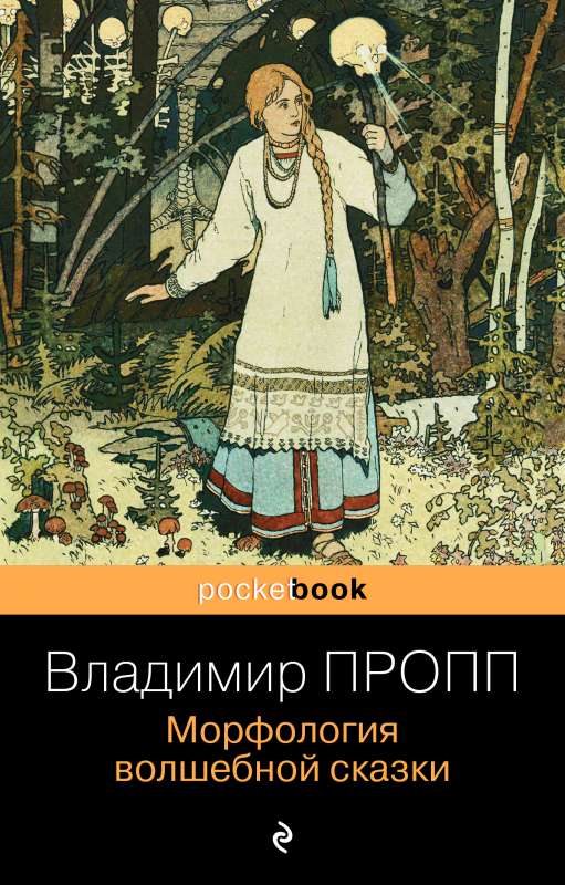 Pasaku morfoloģija