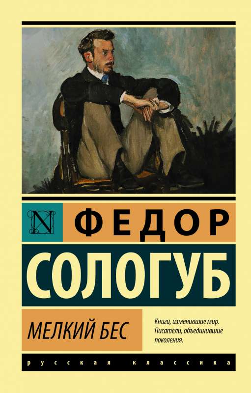 Sīkais dēmons