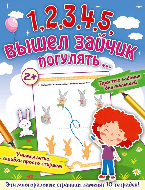1,2,3,4,5, izgāja zaķis pastaigā…