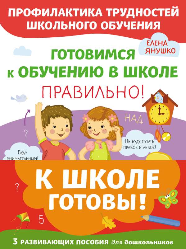 Uz skolu gatavi. Komplekt no trim attīstošām mācību grāmatām