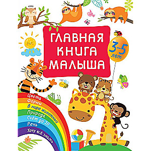 Galvenā grāmata mazulim