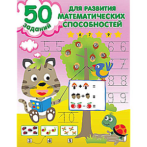 50 uzdevumi matemātisko spēju attīstīšanai