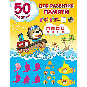 50 uzdevumi atmiņas attīstīšanai