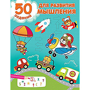 50 uzdevumi domāšanas attīstībai