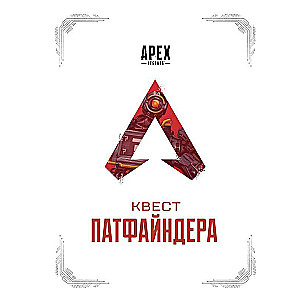 APEX LEGENDS. Kvests Patfainderam