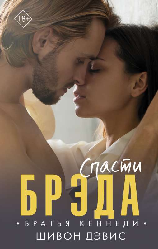 Izglābt Bredu
