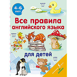 Visi angļu valodas noteikumi bērniem