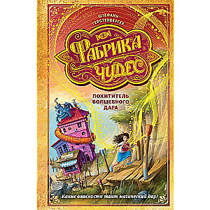 Burvju dārguma laupītājs