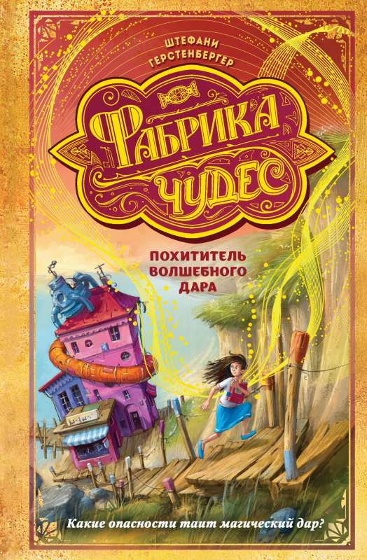 Burvju dārguma laupītājs