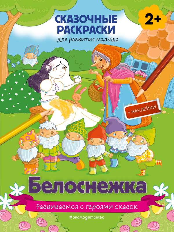 Sniegbaltīte + vairāk nekā 60 uzlīmes