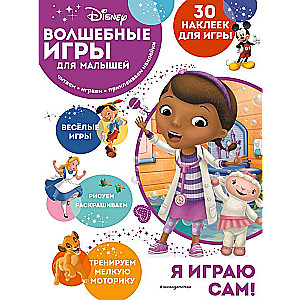 Burvju spēles mazajiem. Doktors Pļuševs