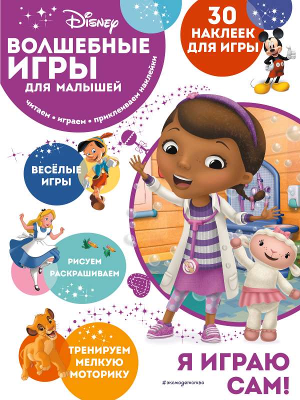 Burvju spēles mazajiem. Doktors Pļuševs