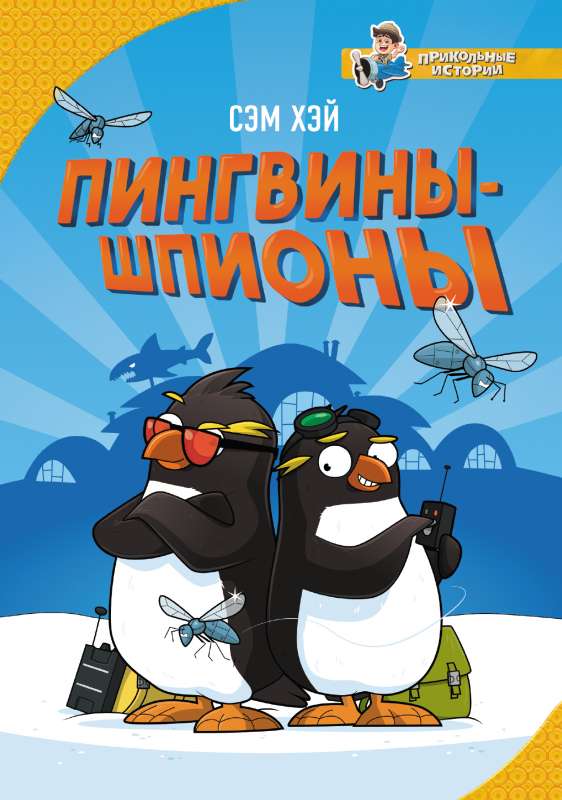 Pinguīni-špioni