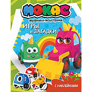 Mokas mašīnas. Spēles un mīklas ar uzlīmēm