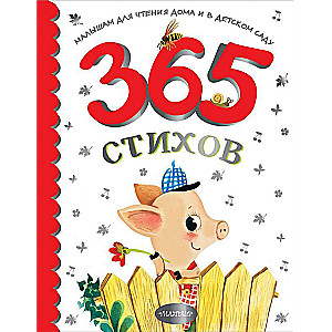 365 dzejoļu lasīšanai mājās un bērnudārzā