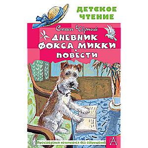 Mikija Foksa dienasgrāmata. Stāsti