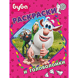 Buba. Krāsojamās grāmatas un mīklas