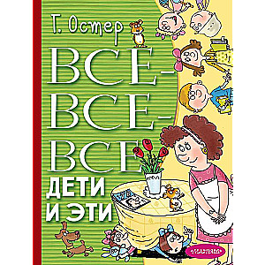 Visi-visi-visi Bērni un Šie