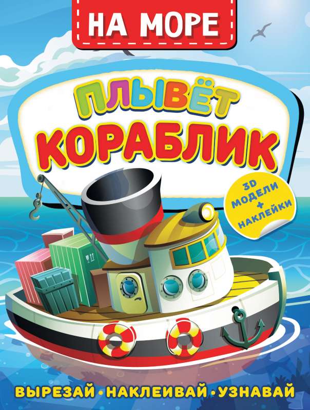 Jūrā. Peld kuģītis