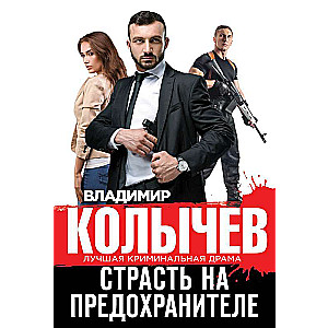 Kaislība uz aizsarglīdzekļa