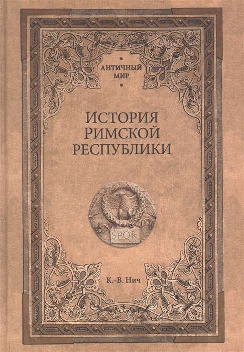 Romas republikas vēsture