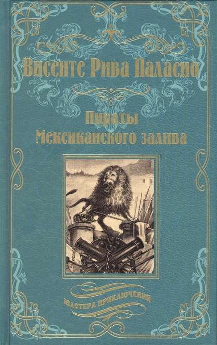 Meksikas līča pirāti