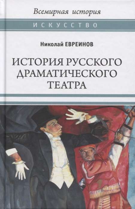 Krievu dramatiskā teātra vēsture