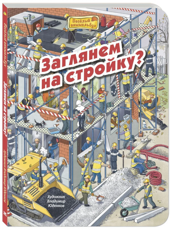 Ieskatīsimies būvlaukumā?