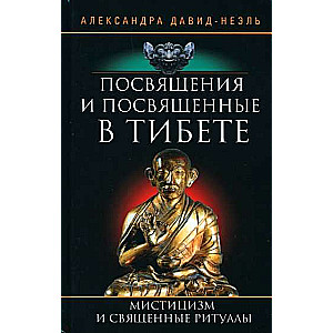 Ievadīšana un ievestie Tibetas