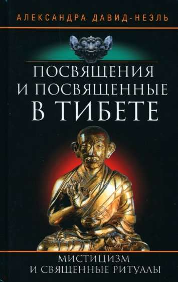 Ievadīšana un ievestie Tibetas