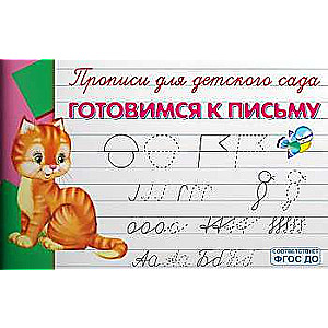 Gatavojamies vēstulei