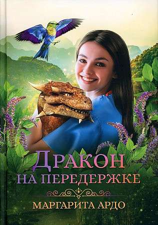 Pūķis uz pieskatīšanu