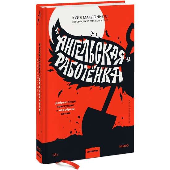 «Eņģeļu» darbiņš