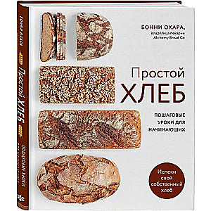 VIENKĀRŠA MAIZE. Soli pa solim mācības iesācējiem