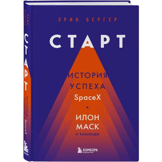 Sākums: SpaceX panākumu stāsts. Īlons Masks un komanda