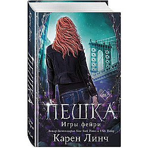 Пешка