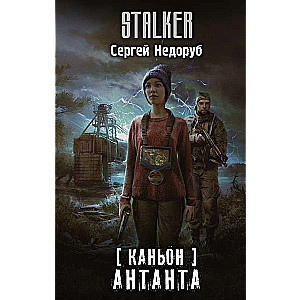 Kanjons. Antanta