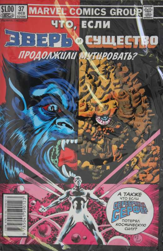 MARVEL: Kas ja?.. Zvērs un Radība turpināja mutēt